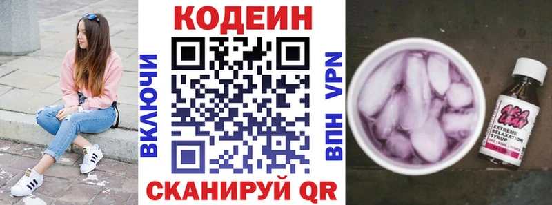 Кодеин Purple Drank  Донецк 
